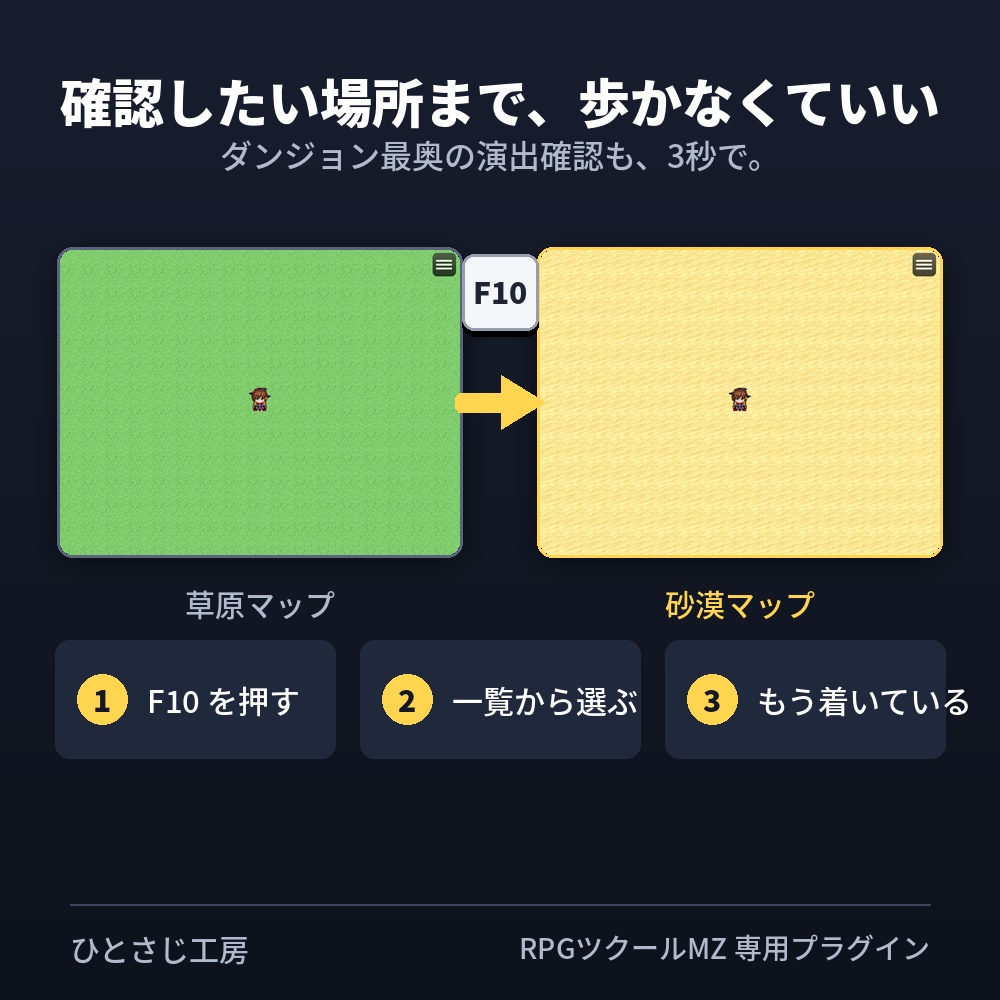 【RPGツクールMZ】デバッグ用マップ即移動プラグイン|F10で全マップへ一瞬で