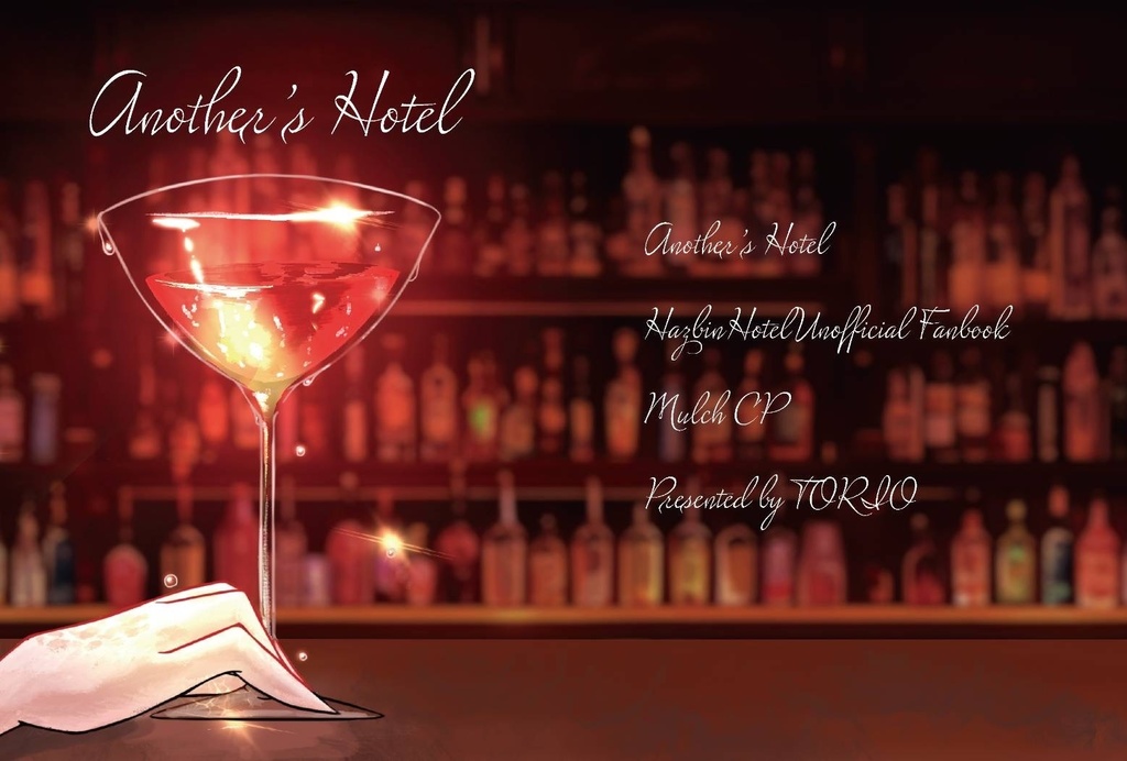 Another’s Hotel(赤)