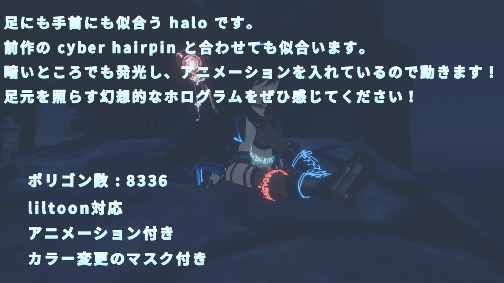 【アニメーション付き】cyber halo