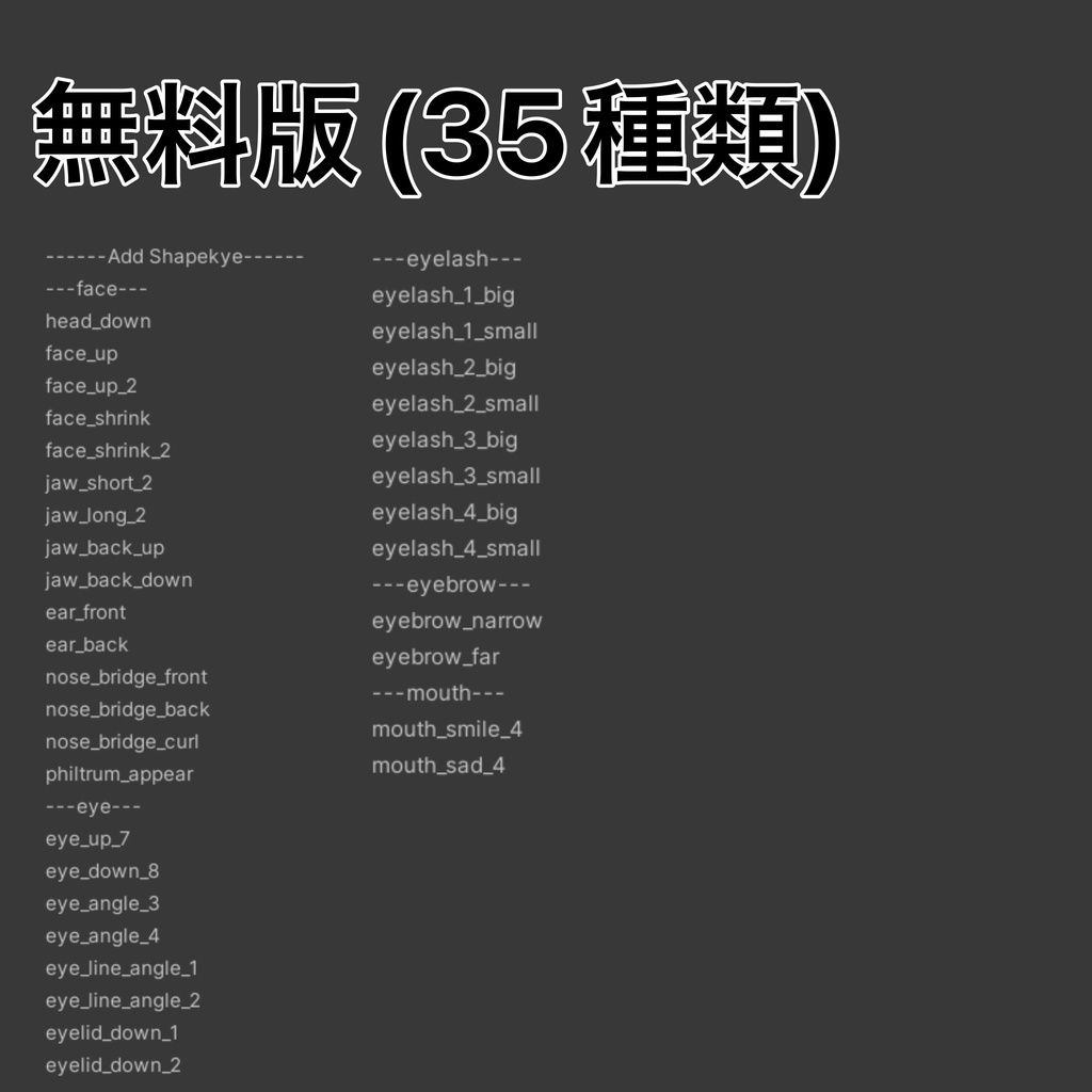 【無料/Free】愛莉-Airi-専用 追加 Body(Face) シェイプキー