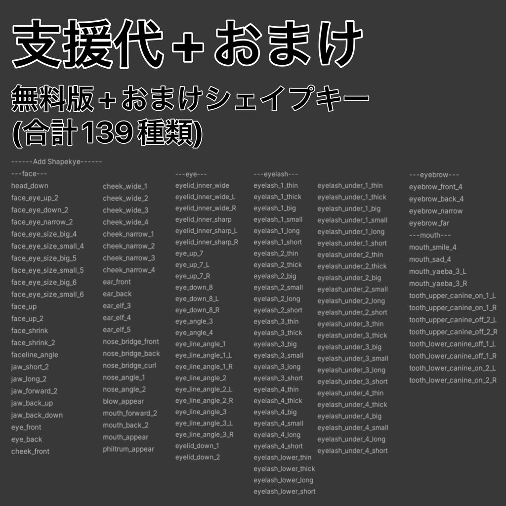 【無料/Free】愛莉-Airi-専用 追加 Body(Face) シェイプキー