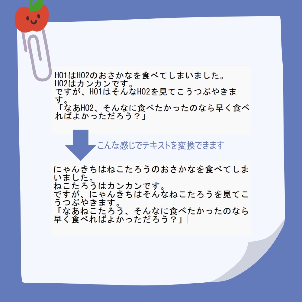 テキストを置換してくれるやつ