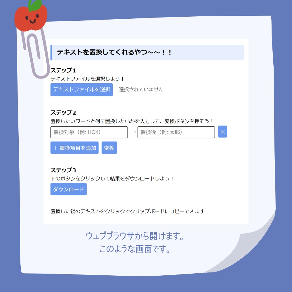 テキストを置換してくれるやつ