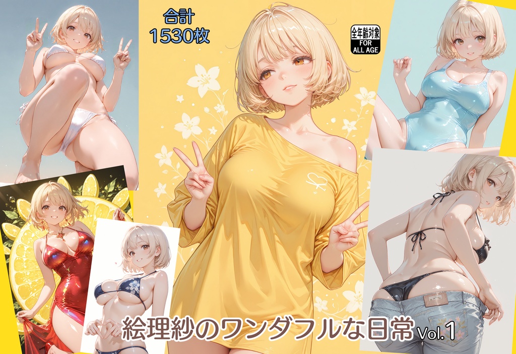 絵理紗のワンダフルな日常 vol.1