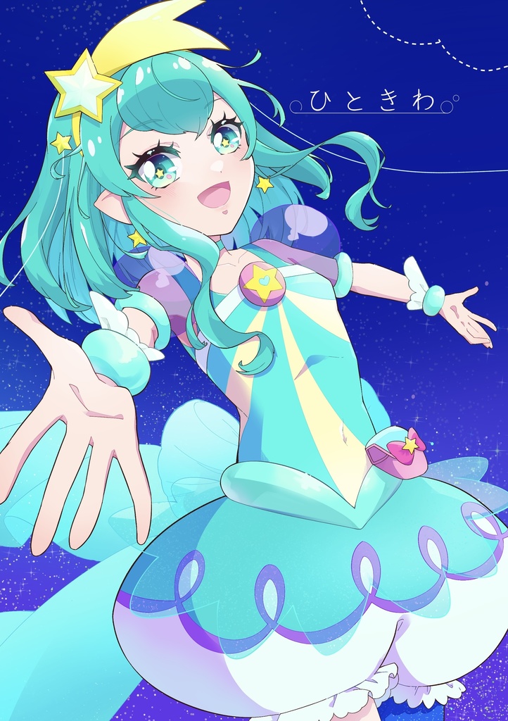 既刊「ひときわ」