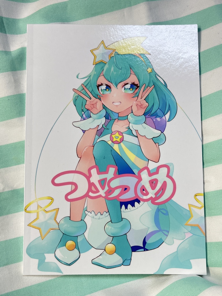 既刊「つめつめ」