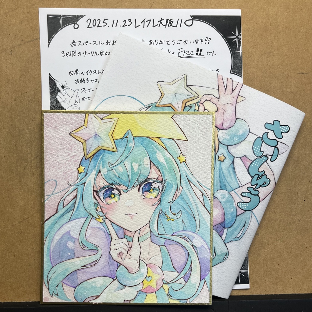 ミルキー色紙+新刊セット