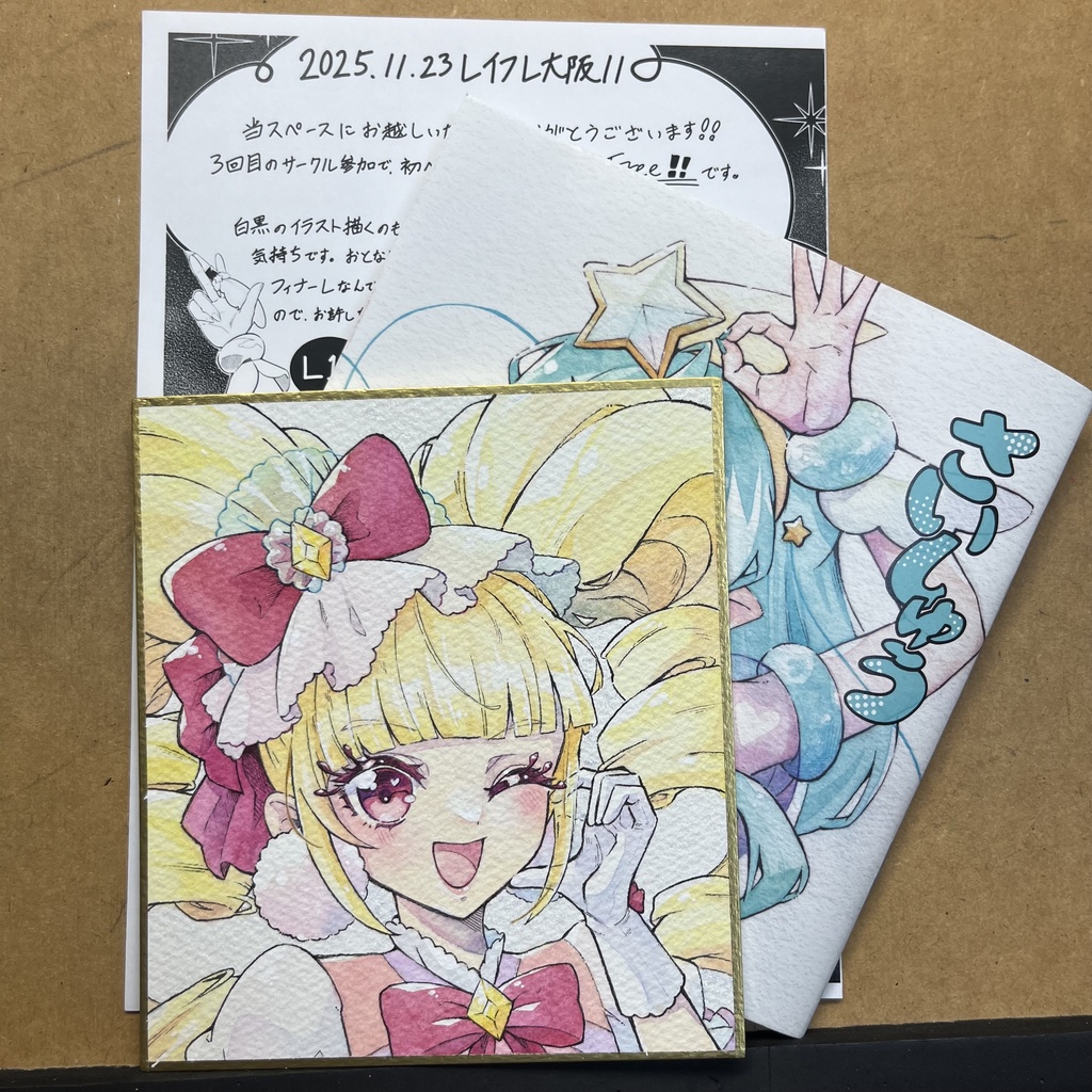 マシェリ色紙+新刊セット