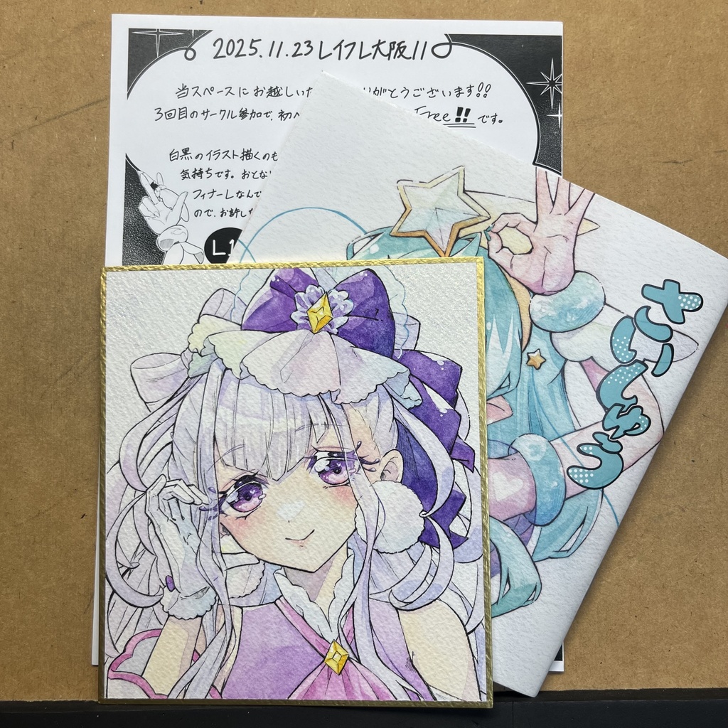アムール色紙+新刊セット