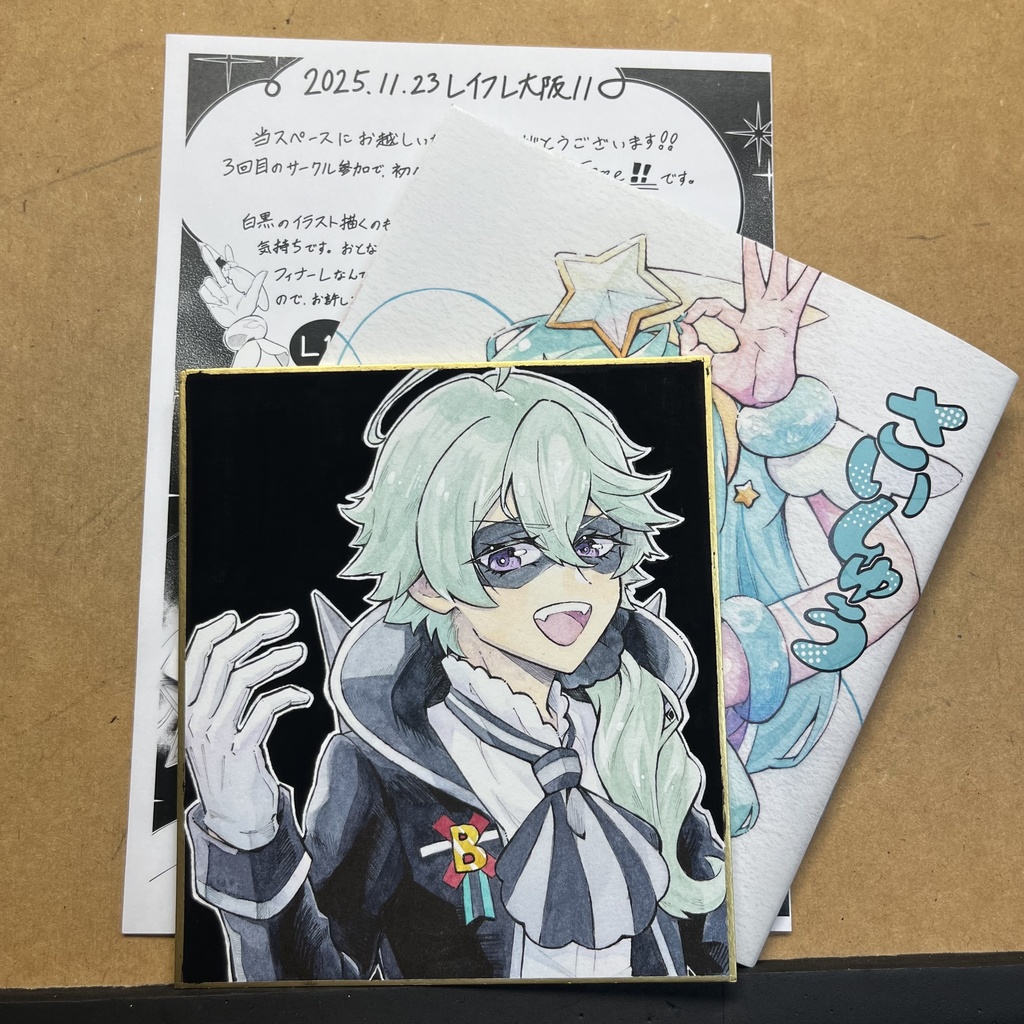 ナルシストルー色紙+新刊セット