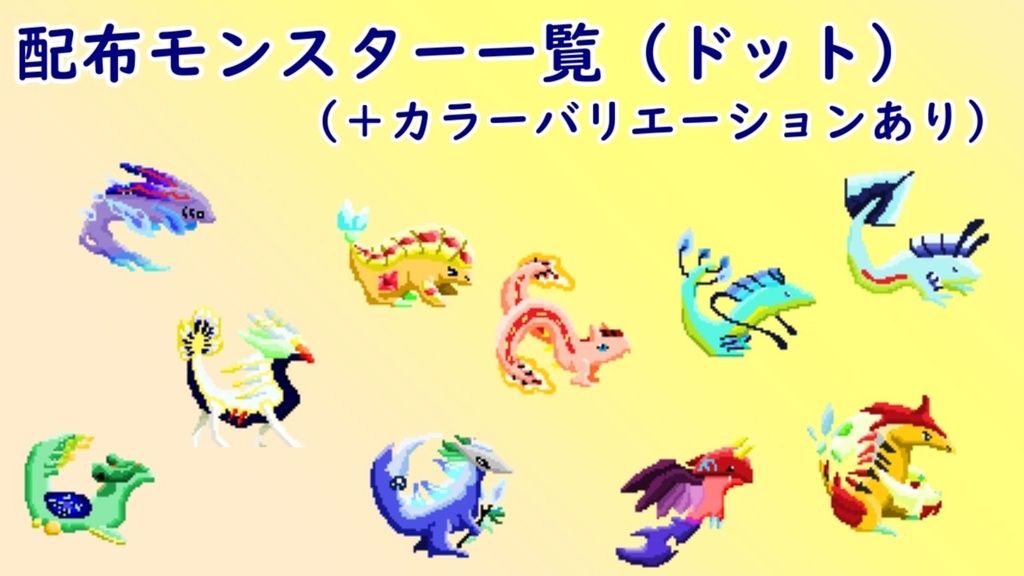 【無料 DL】トカゲモンスターパック