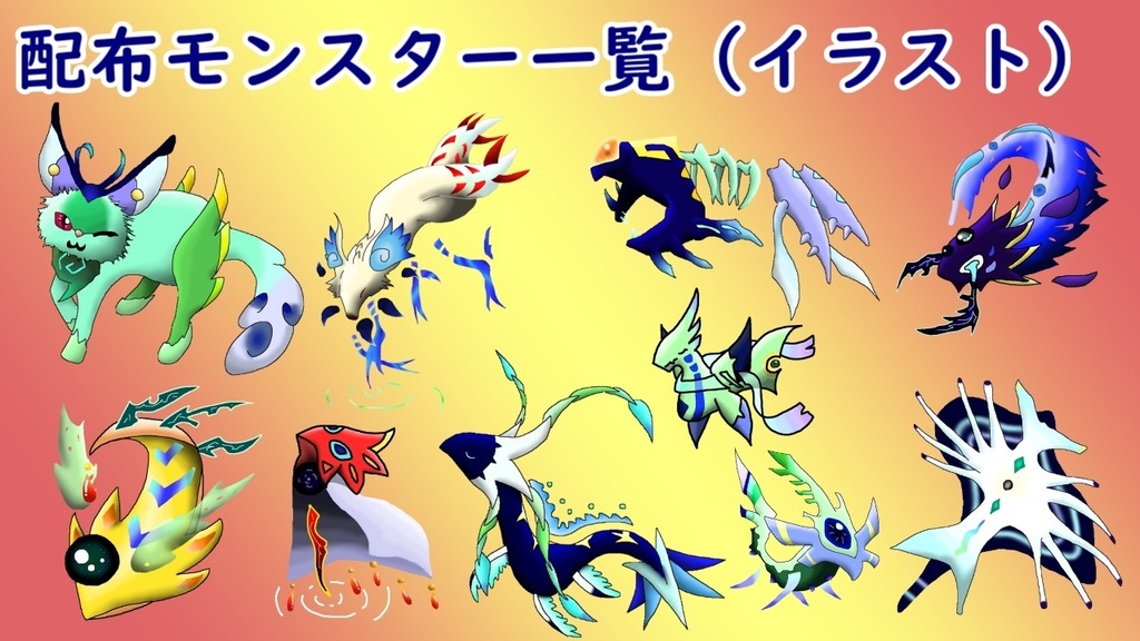 【無料 DL】精霊モンスターパック