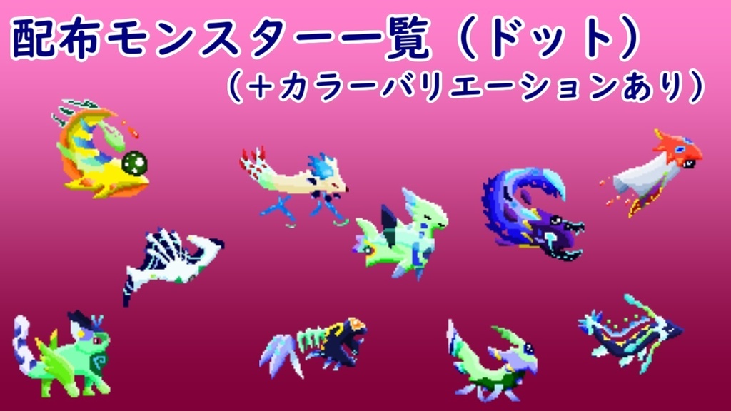 【無料 DL】精霊モンスターパック