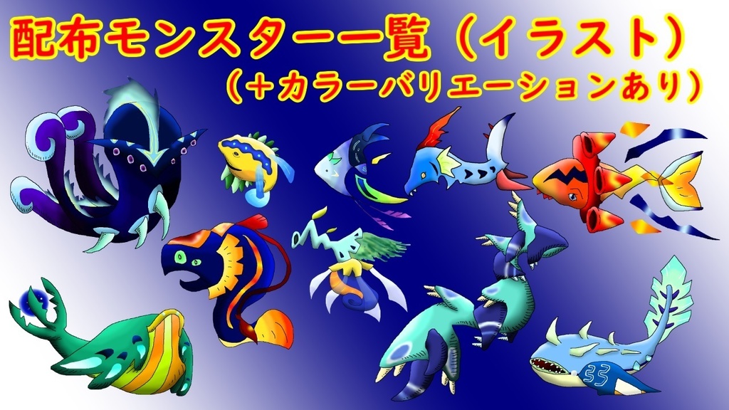 シーモンスターパック