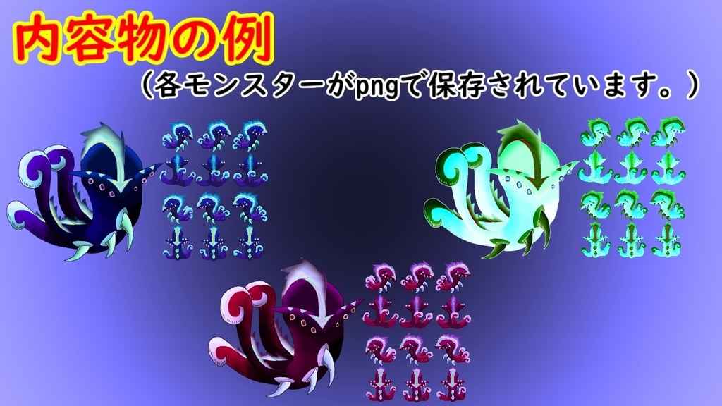 シーモンスターパック