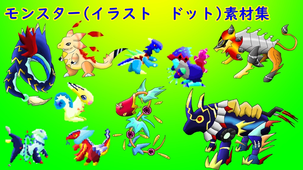 モンスターごちゃまぜパック　第２弾