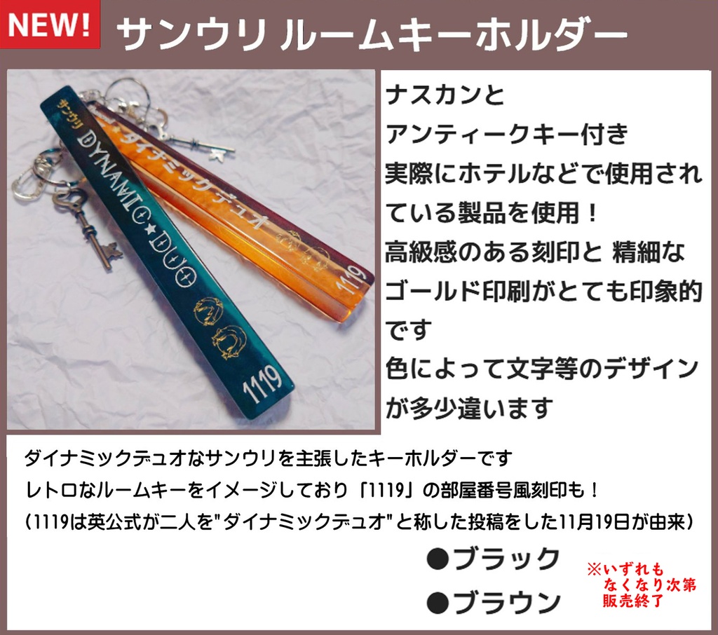 サンウリ ルームキーホルダー