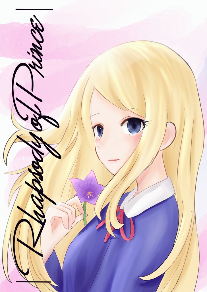 Rhapsody of Prince【王子曲イラスト本】