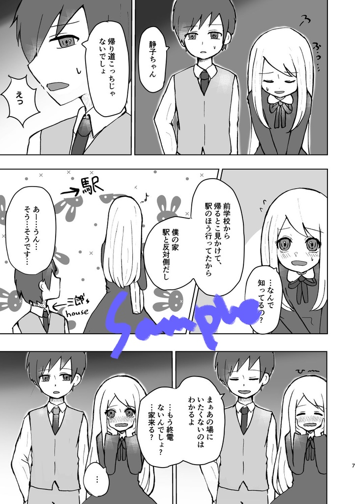 ハッピーエンドをきみとふたりで【Dreams in the night 三郎×静子本】