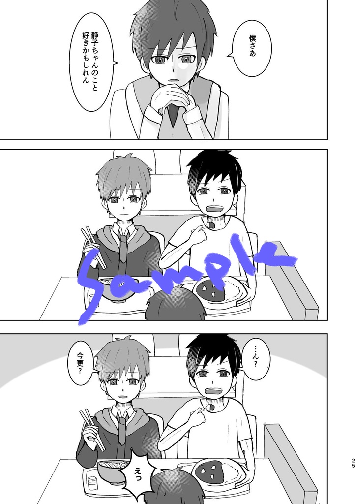 ハッピーエンドをきみとふたりで【Dreams in the night 三郎×静子本】