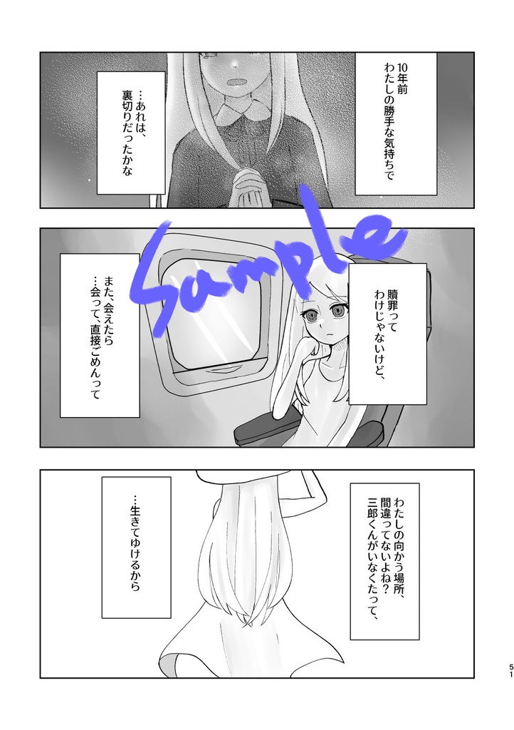 ハッピーエンドをきみとふたりで【Dreams in the night 三郎×静子本】