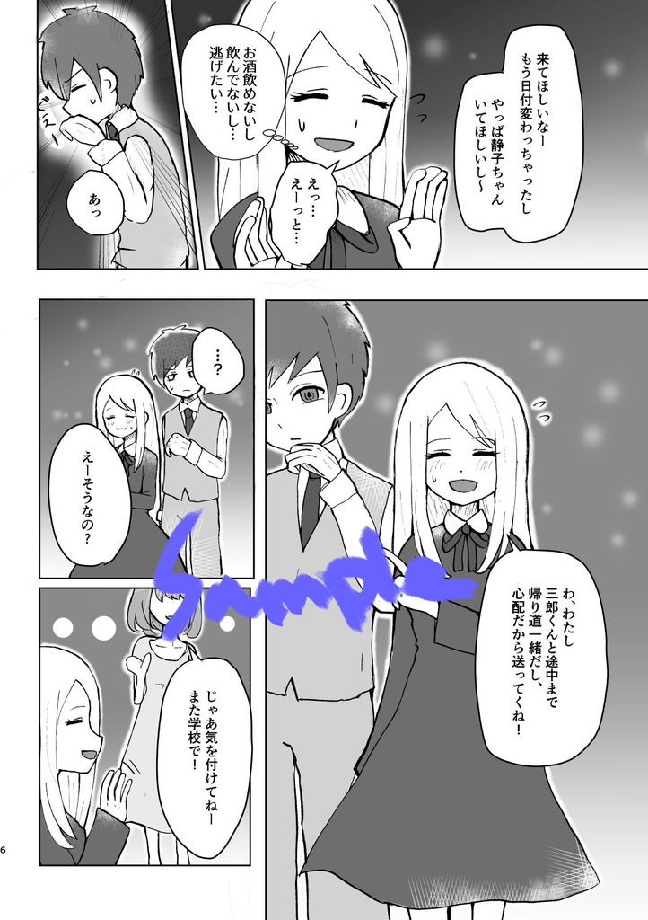 ハッピーエンドをきみとふたりで【Dreams in the night 三郎×静子本】