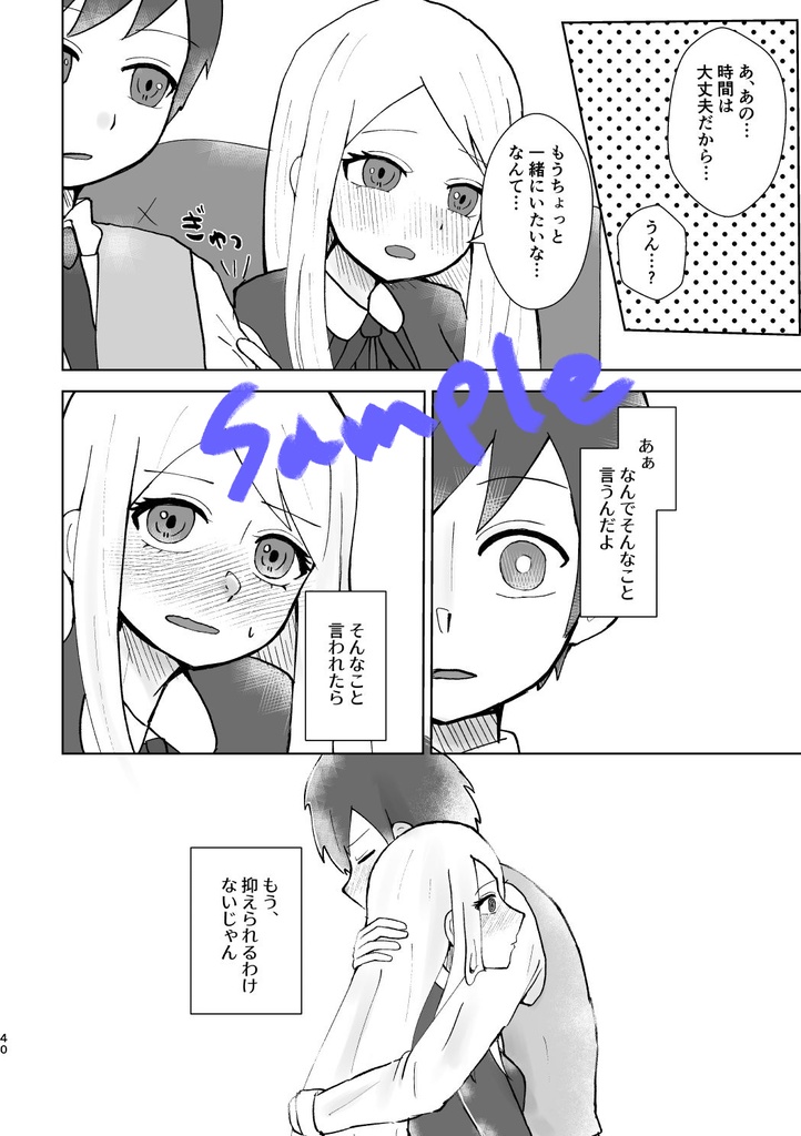 ハッピーエンドをきみとふたりで【Dreams in the night 三郎×静子本】