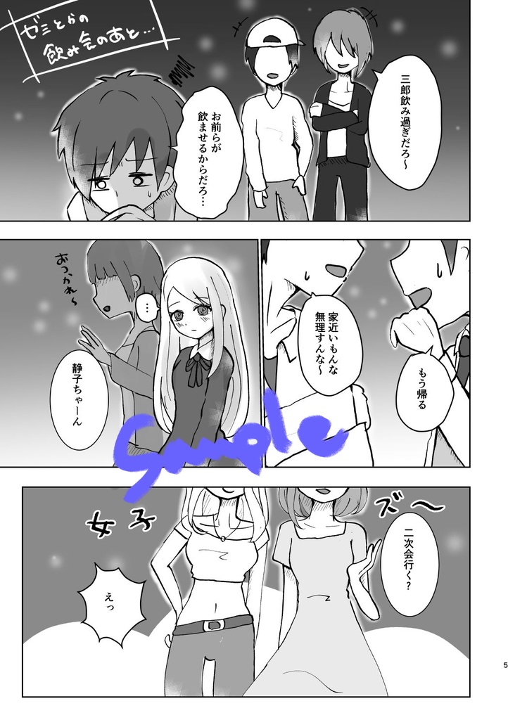 ハッピーエンドをきみとふたりで【Dreams in the night 三郎×静子本】