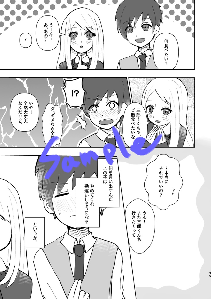 ハッピーエンドをきみとふたりで【Dreams in the night 三郎×静子本】