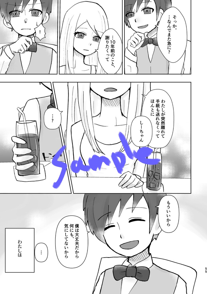 ハッピーエンドをきみとふたりで【Dreams in the night 三郎×静子本】