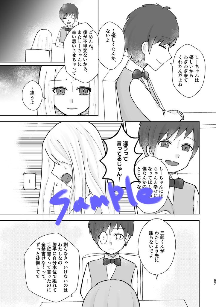 ハッピーエンドをきみとふたりで【Dreams in the night 三郎×静子本】