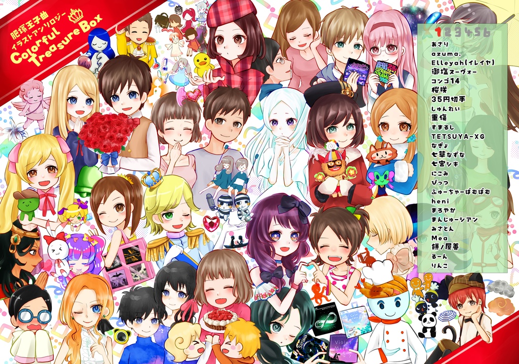 【新刊】肥塚王子曲イラストアンソロジー「Colorful Treasure Box」