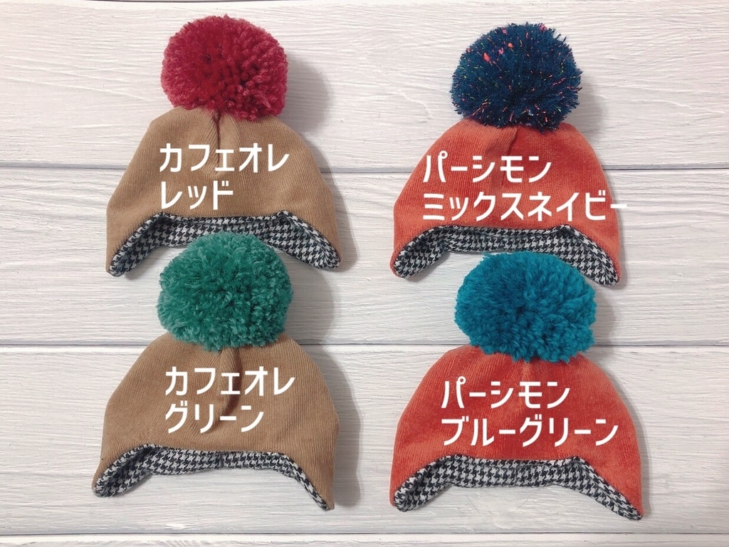 コーデュロイぽんぽん帽子