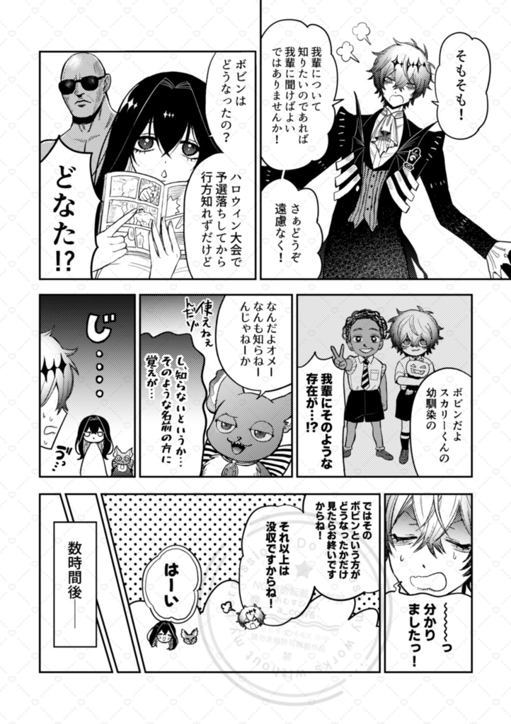 学習まんが ス力リー・J・ク“レイブス ハロウィンの王となった男