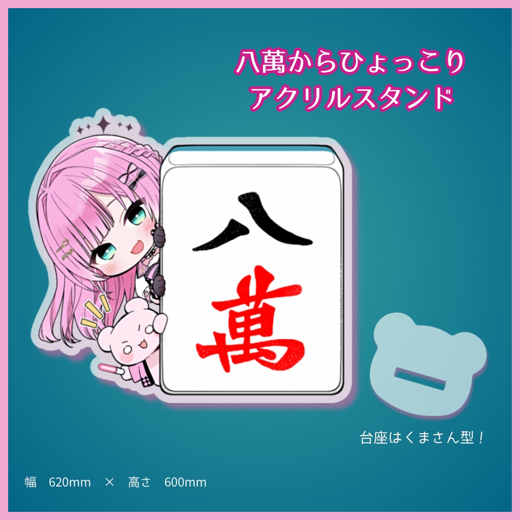 日笑乃ぽむ麻雀イベントグッズ(2種セット)