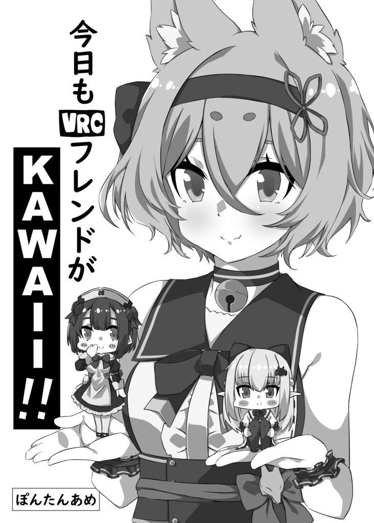 今日もVRCフレンドがKAWAII!!