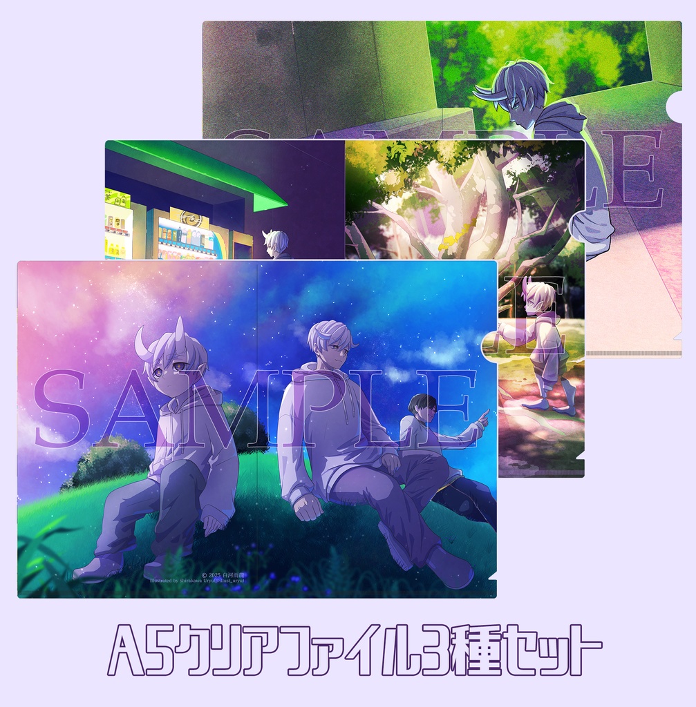 クリアファイルセット