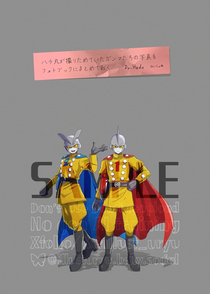 【ガンマズイラスト集】Bee the Hero