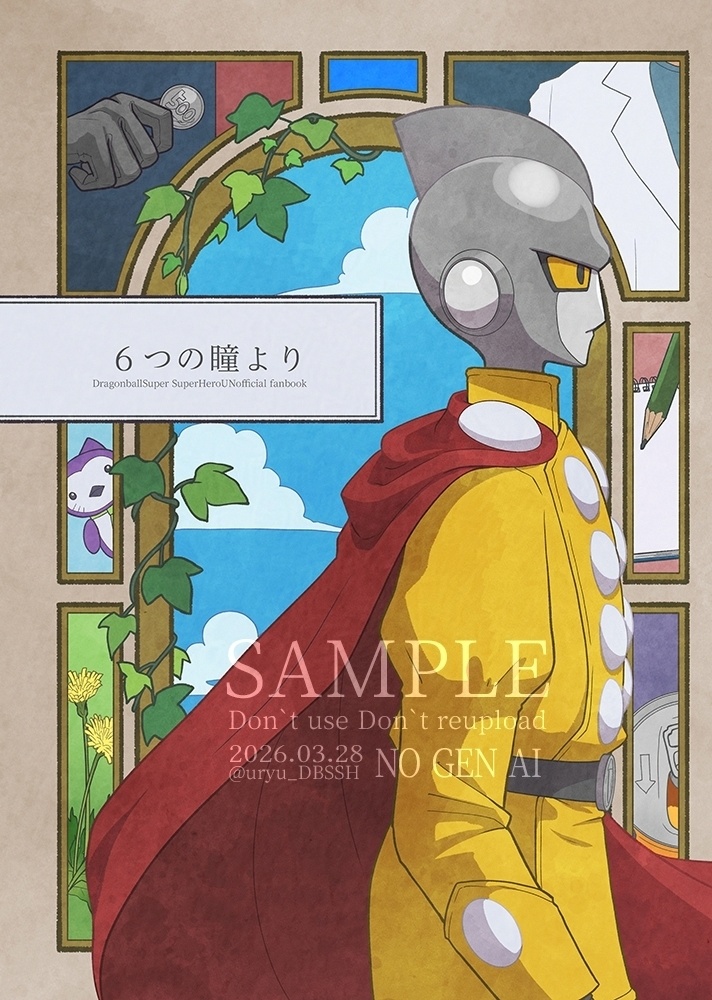 【ガンマズ小説本】６つの瞳より