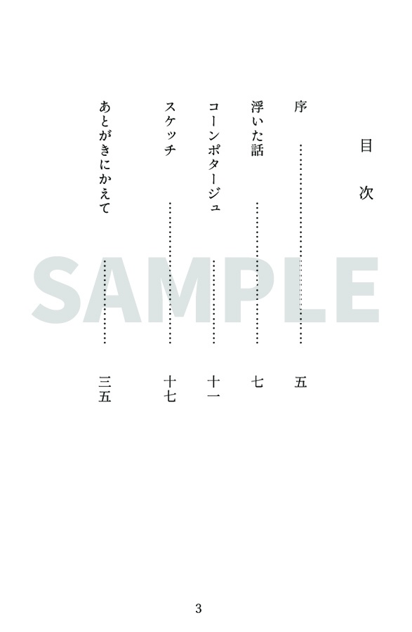 【ガンマズ小説本】6つの瞳より