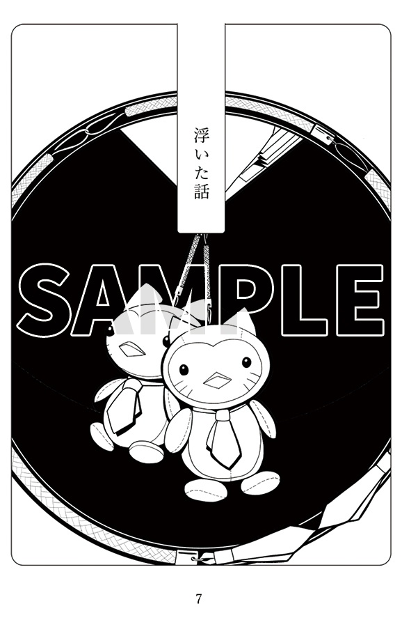 【ガンマズ小説本】6つの瞳より