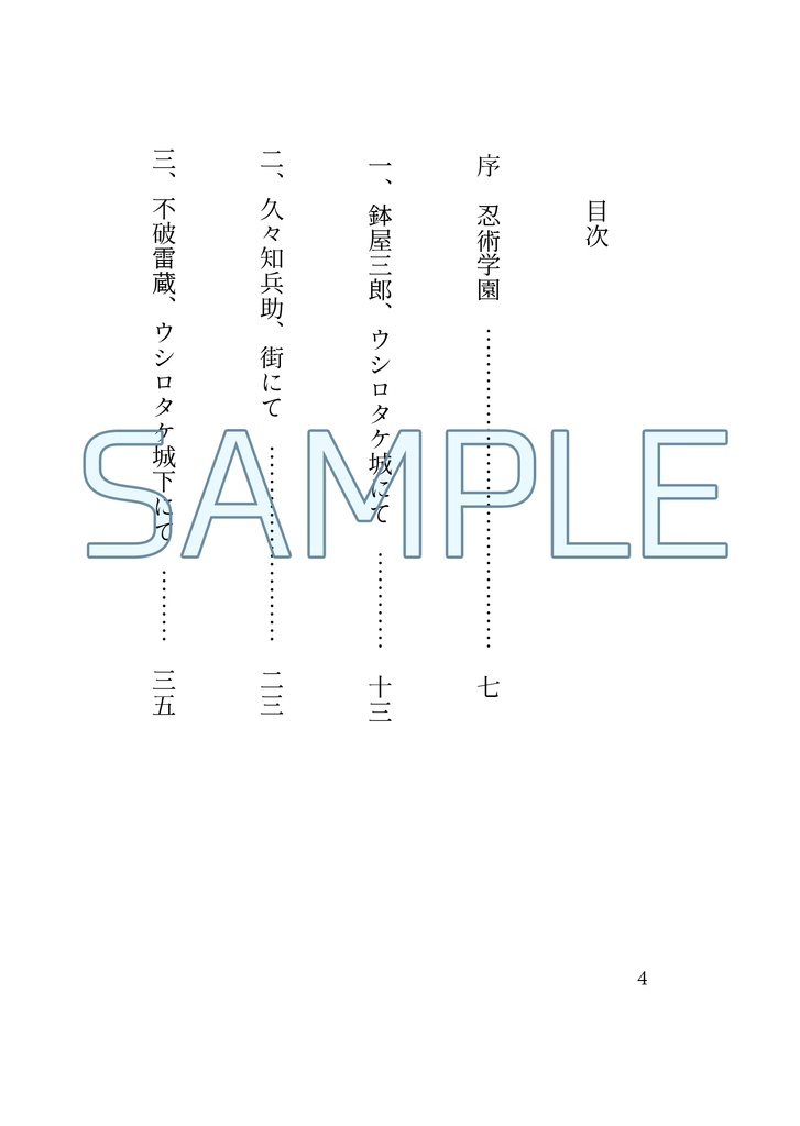 RKRN五年生小説本『船遊びの夜』