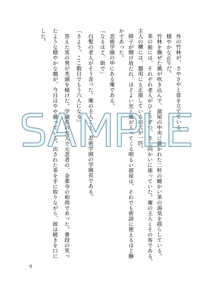 RKRN五年生小説本『船遊びの夜』