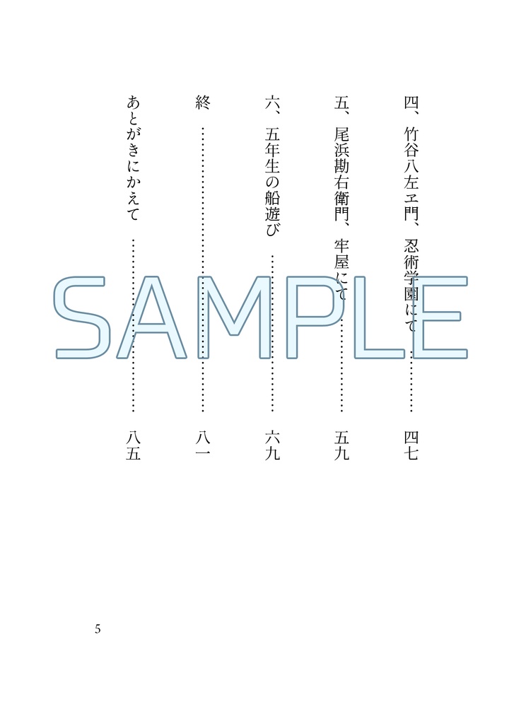 RKRN五年生小説本『船遊びの夜』