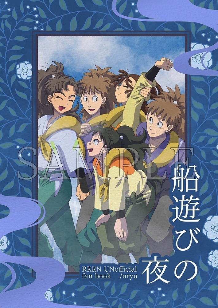 RKRN五年生小説本『船遊びの夜』