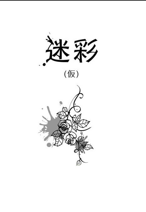 迷彩(準備号)