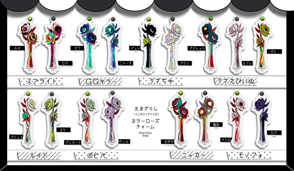 【たまざらし】ローズチャーム【ルフレ】