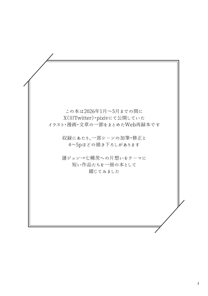 【新刊】月暈のアポリア【全年齢】