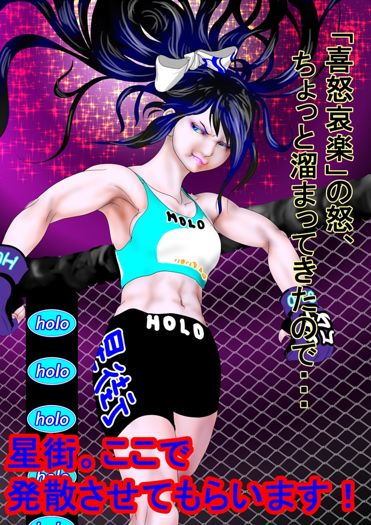 ホロライブ所属　星街すいせい。