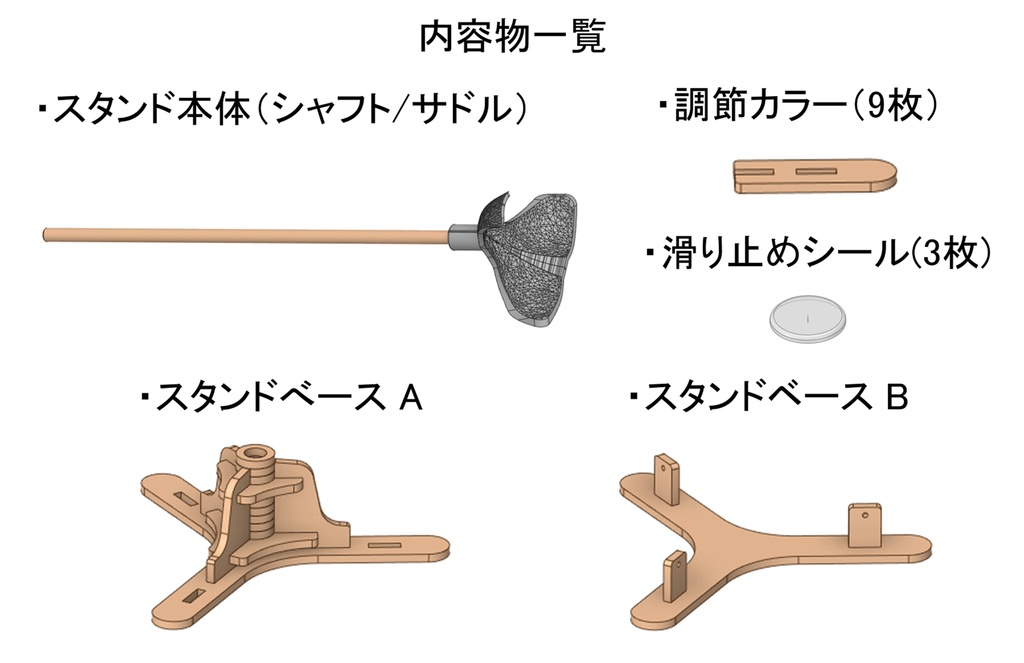 ドールスタンド80 サドル型 (PARABOX 乙姫ボディ専用)
